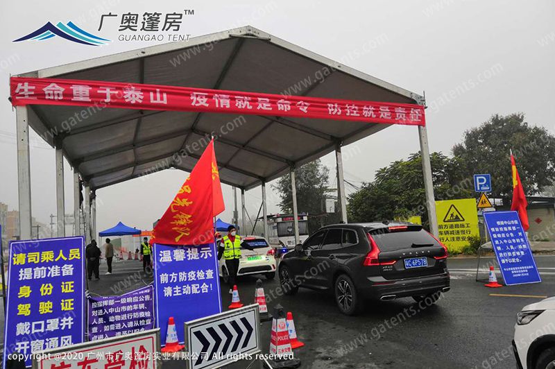 廣州高速檢疫站篷房案例
